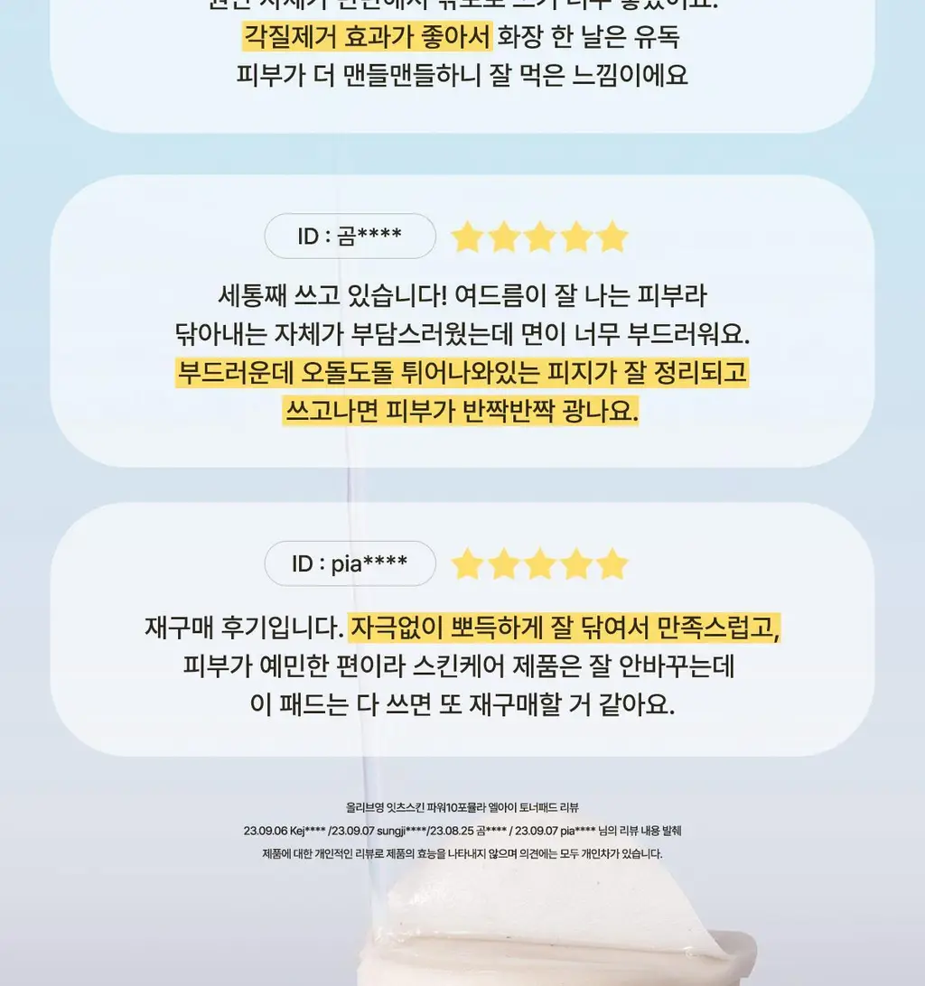 [모공/각질] 잇츠스킨 파워10 포뮬라 엘아이 토너패드 60매 상세페이지 4